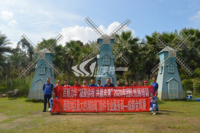 2020年 百順力華“凝聚你我 共贏未來”團(tuán)隊(duì)拓展培訓(xùn)