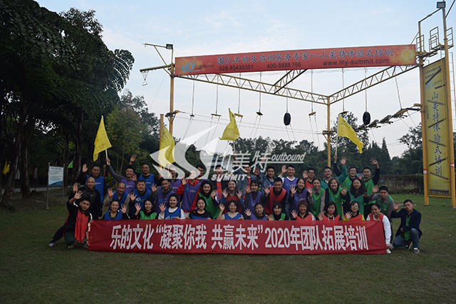 2020年 樂的文化“凝聚你我 共贏未來”團(tuán)隊(duì)拓展培訓(xùn)